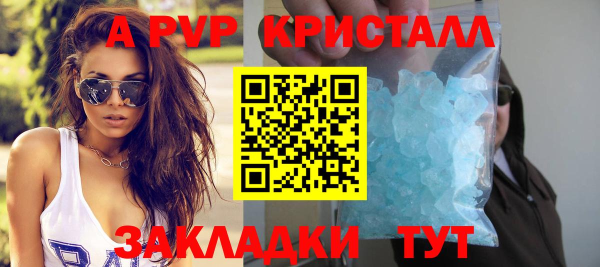 A-PVP  APVP крисы CK  А ПВП VHQ  Вход с VPN  APVP СК КРИС  Балтийск 
