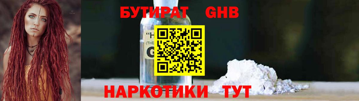 Бутират оксана Балтийск