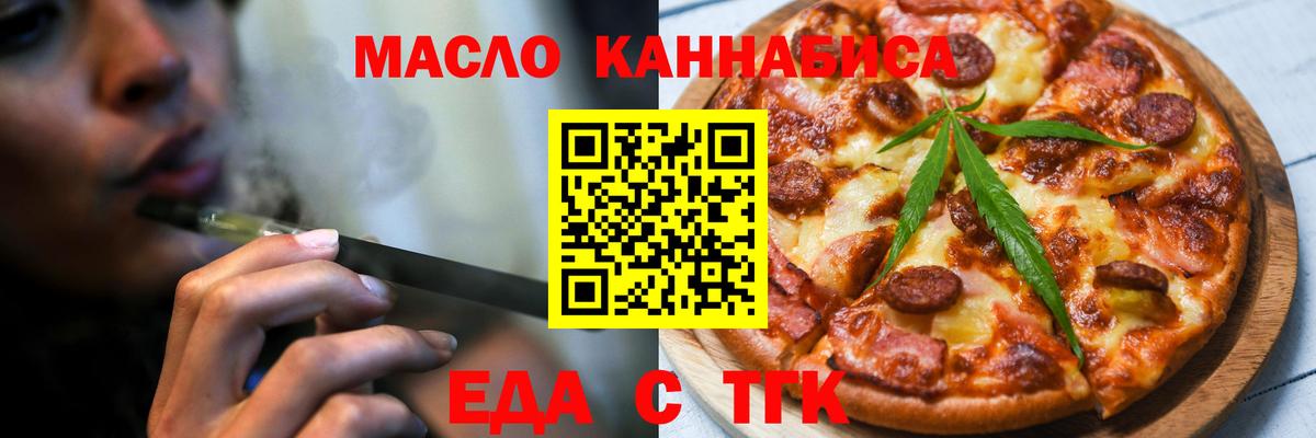 Еда ТГК конопля  Вход с VPN  Балтийск 