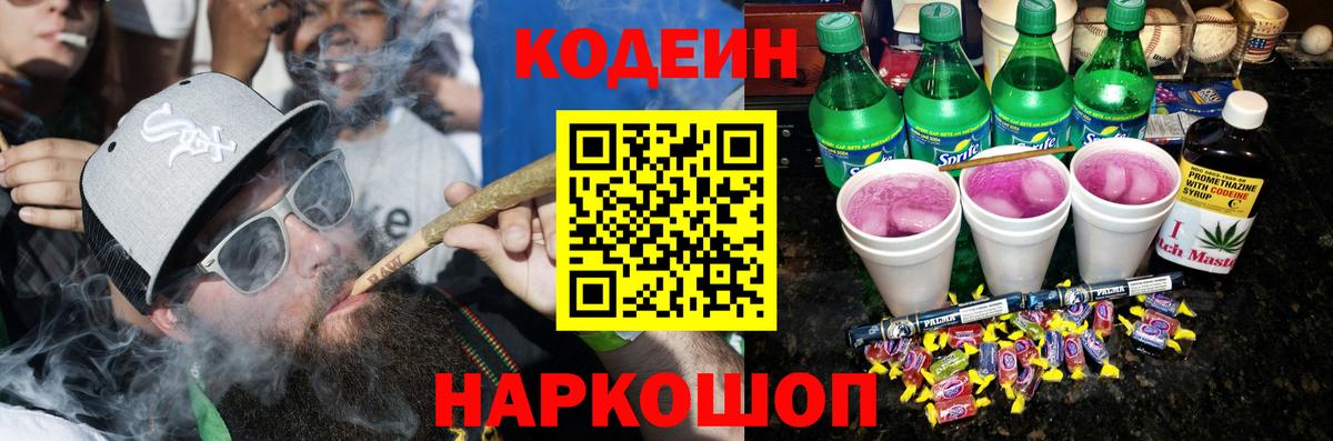 Кодеиновый сироп Lean напиток Lean (лин)  Кодеиновый сироп Lean напиток Lean (лин)  Вход с VPN  что такое наркотик  Балтийск 