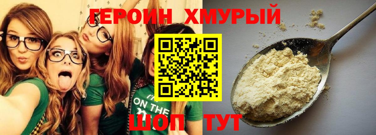 Героин  ГЕРОИН Heroin  Вход с VPN  Балтийск 