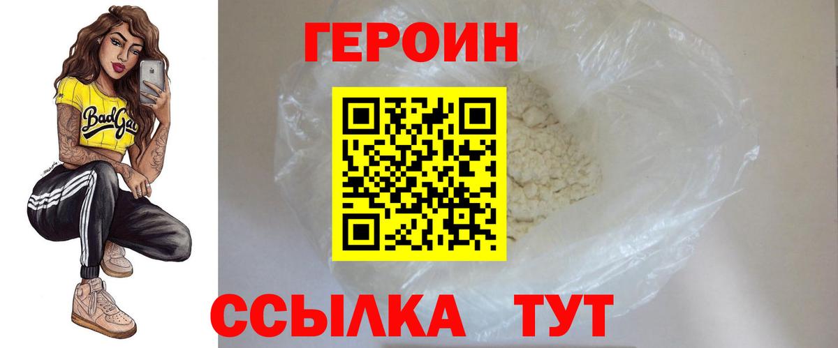 ГЕРОИН гречка Балтийск
