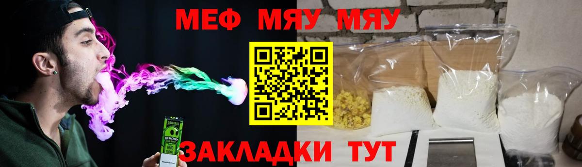 МЕФ кристаллы  мега ТОР  Меф  Балтийск  Вход с VPN  МЯУ-МЯУ 4 MMC  МЕФ 