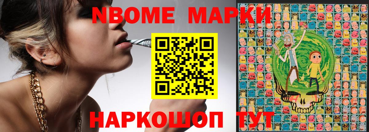 Марки 25I-NBOMe 1,5мг Балтийск
