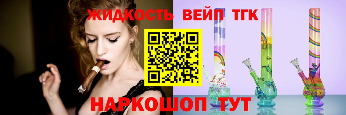 ТГК вейп с тгк Балтийск